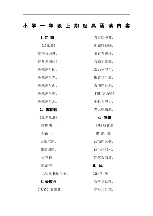 一年级经典诵读内容