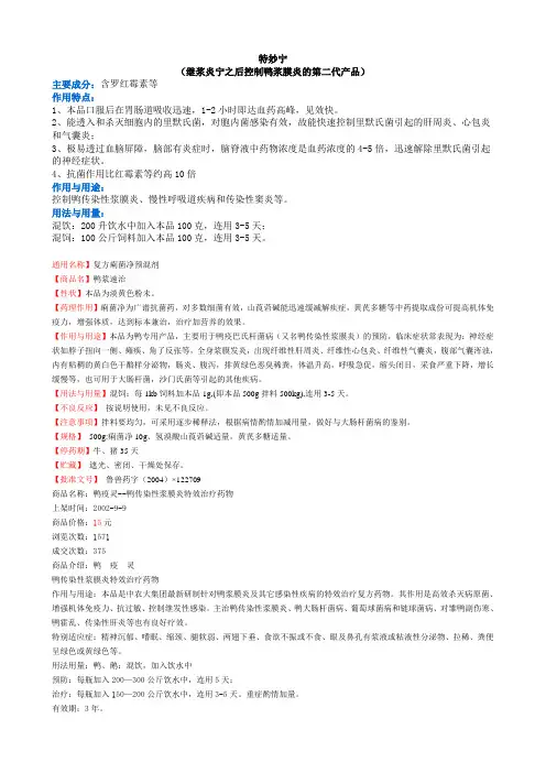 鸭传染性浆膜炎