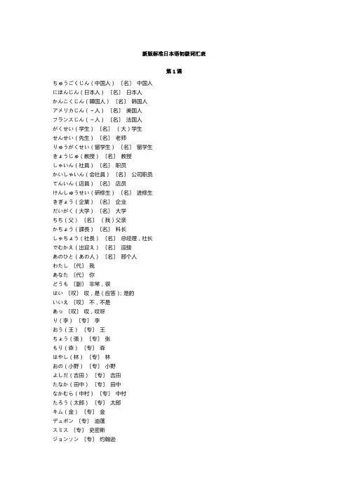 新版标准日本语初级词汇表 2