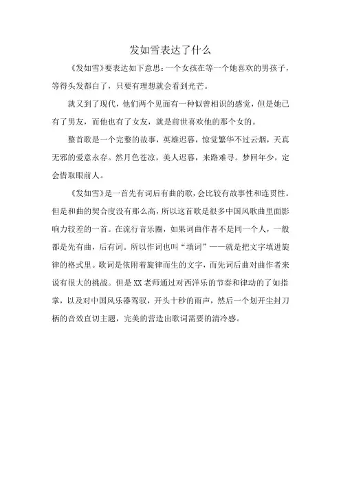发如雪表达了什么