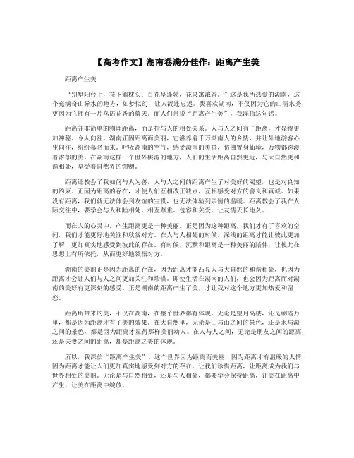 【高考作文】湖南卷满分佳作：距离产生美