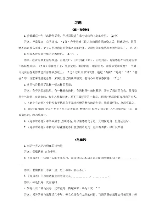 人教部编版八年级语文上册《第三单元 课外古诗词诵读》随堂练习