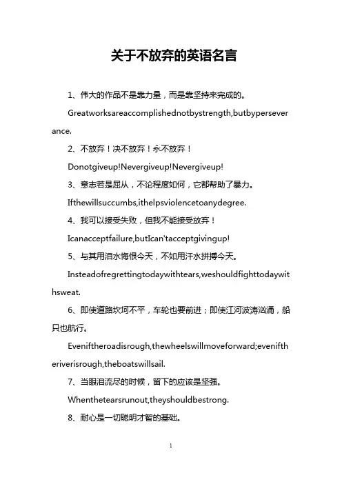关于不放弃的英语名言