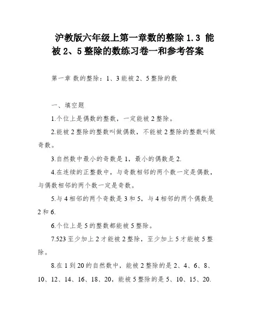 沪教版六年级上第一章数的整除1