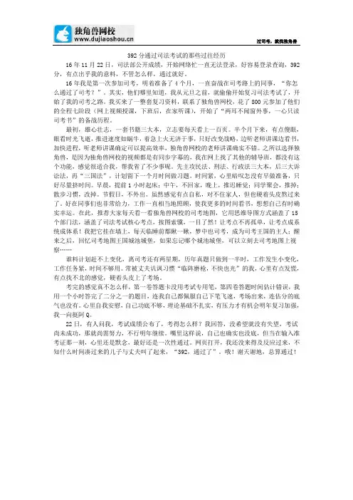 392分通过司法考试的那些过往经历