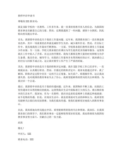 教师申诉申请书范文范文