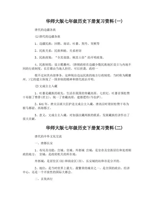 华师大版七年级历史下册复习资料