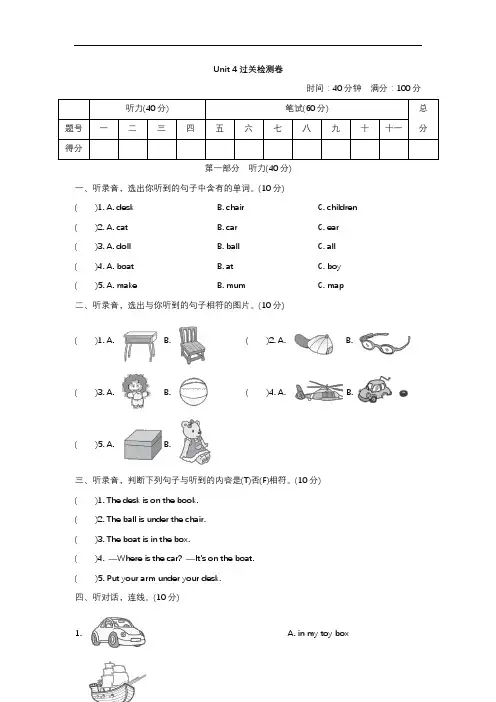 人教版三年级英语下册第四单元测试卷