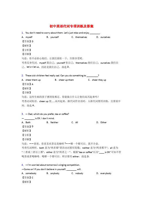 初中英语代词专项练习含答案解析