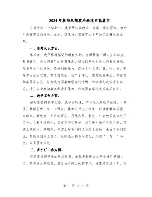 2024年教师思想政治表现自我鉴定（三篇）