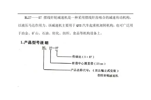 减速机使用说明书