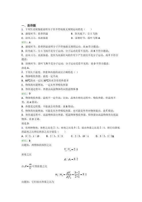 《常考题》人教版初中物理九年级第十三章综合经典练习题(含答案解析)