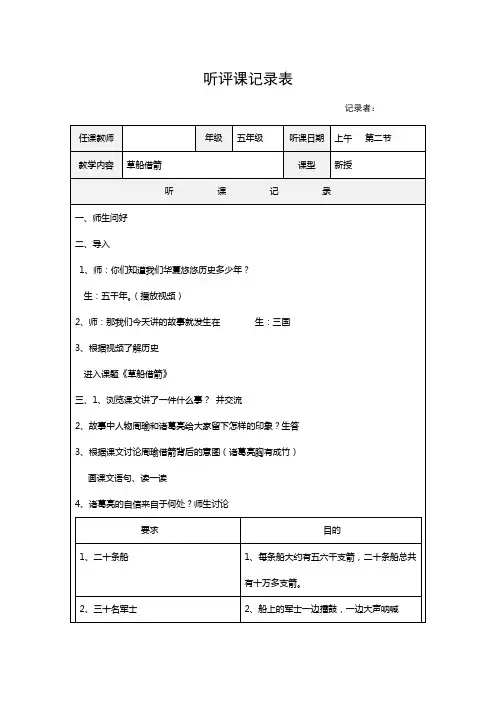 草船借箭听评课记录表20