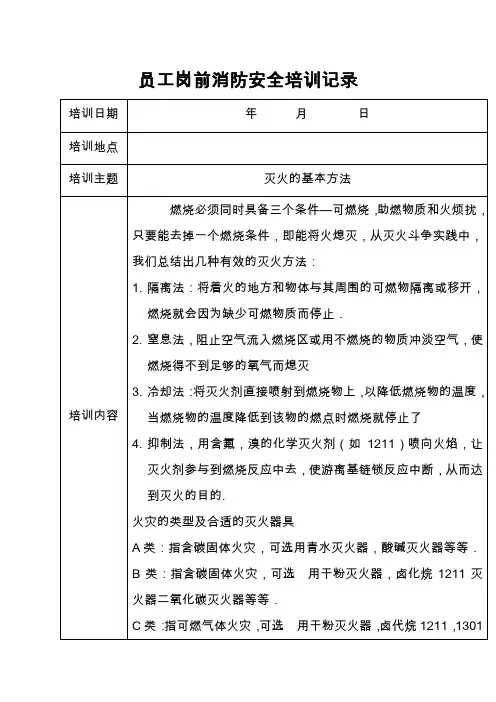 员工岗前消防安全培训记录