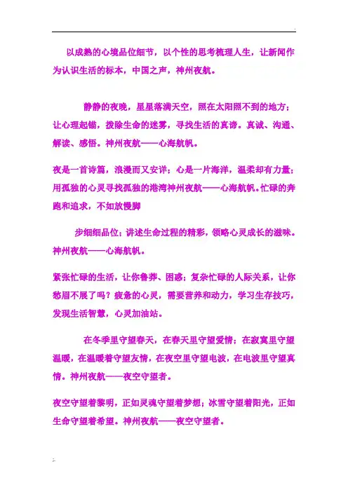 广播稿  校园广播稿  中共央人民广播电台《神州夜航》《千里共良宵》广播稿