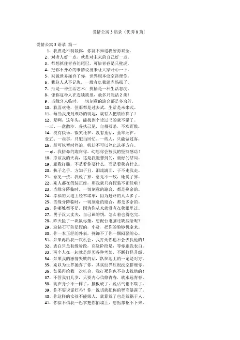 爱情公寓3语录(优秀8篇)