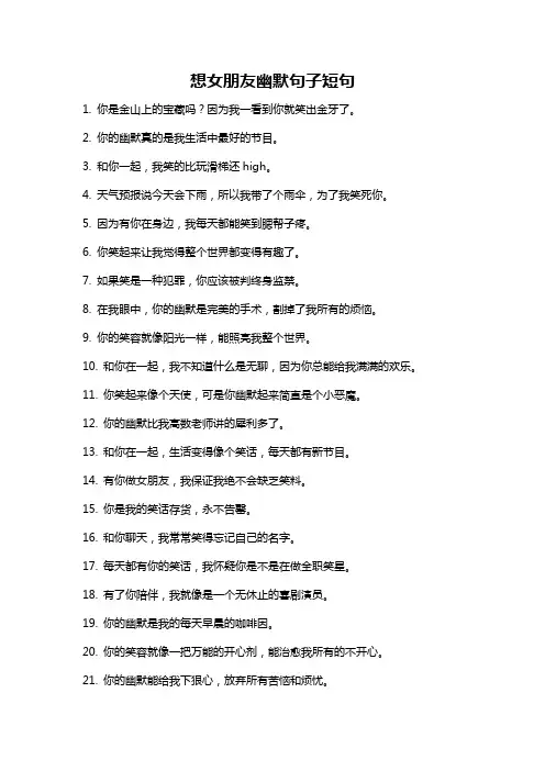 想女朋友幽默句子短句