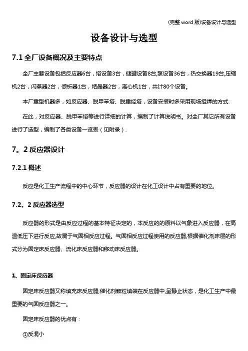 (完整word版)设备设计与选型