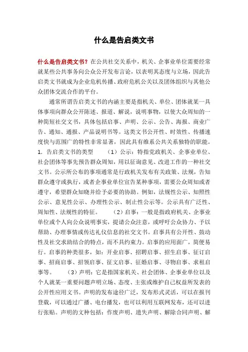 什么是告启类文书