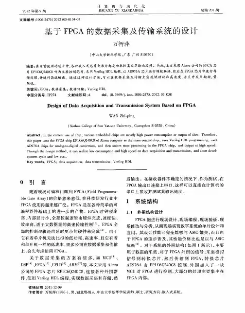 基于FPGA的数据采集及传输系统的设计