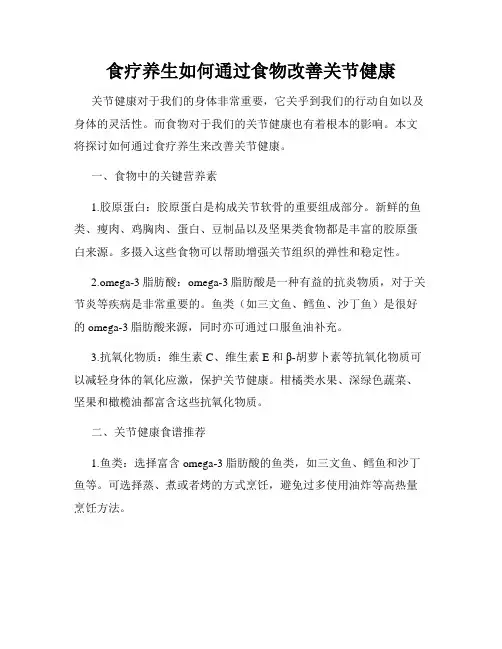 食疗养生如何通过食物改善关节健康