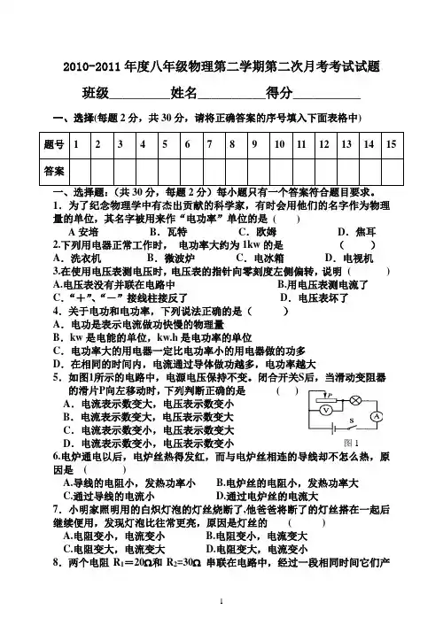 2010-2011年度八年级物理第二学期第二次月考考试试题用