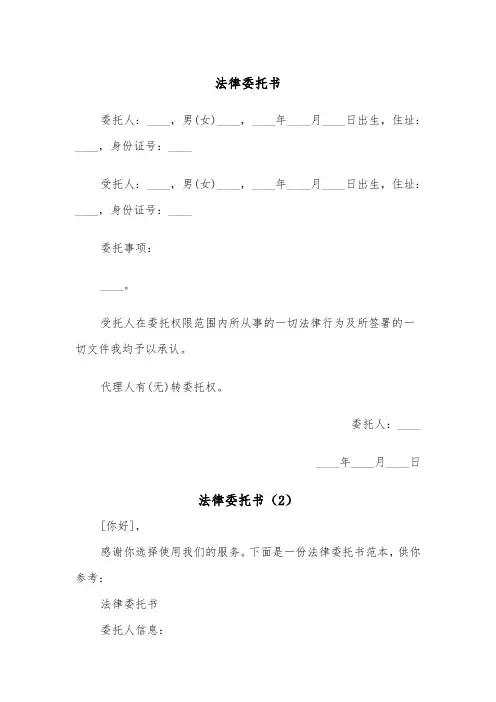 法律委托书(2篇)