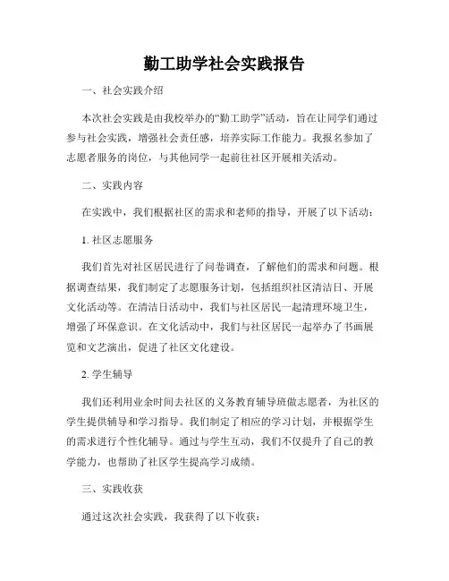 勤工助学社会实践报告