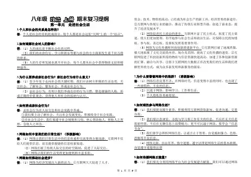 部编人教版八年级政治上册-复习提纲