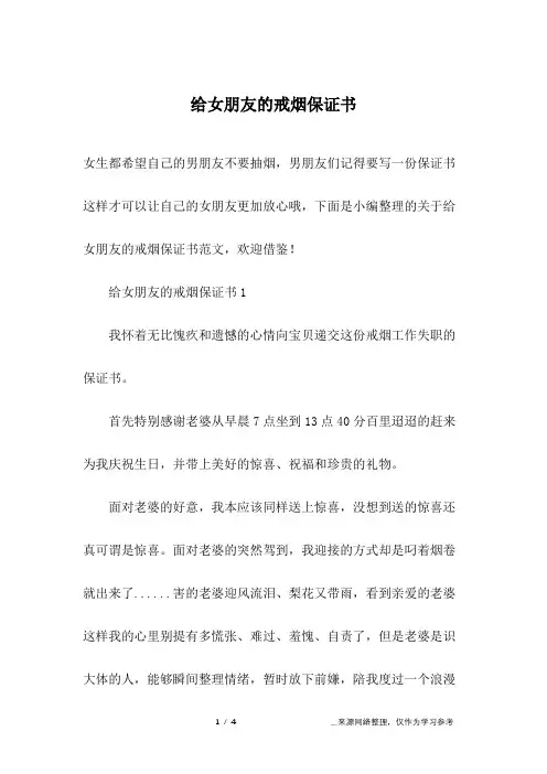 给女朋友的戒烟保证书