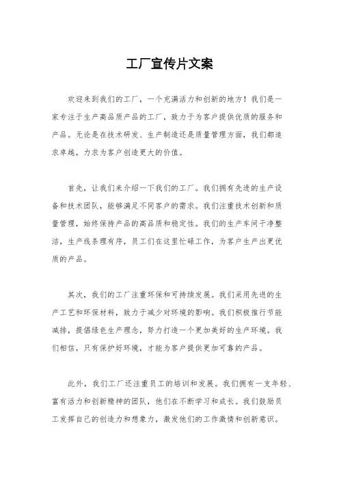 工厂宣传片文案