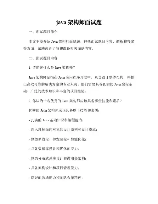 java架构师面试题