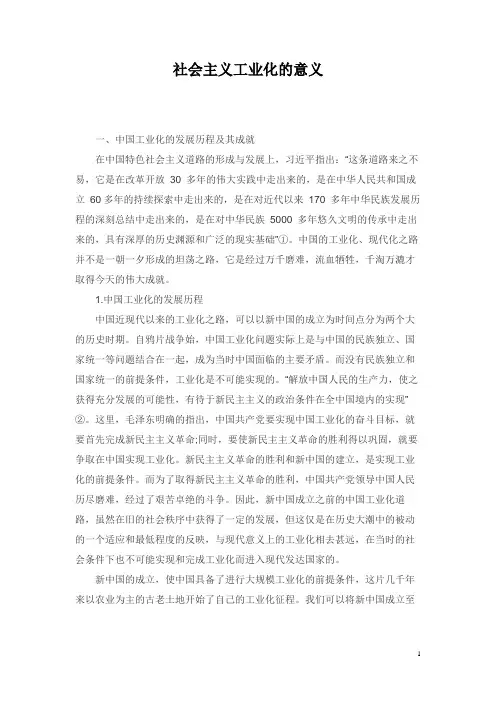 社会主义工业化的意义
