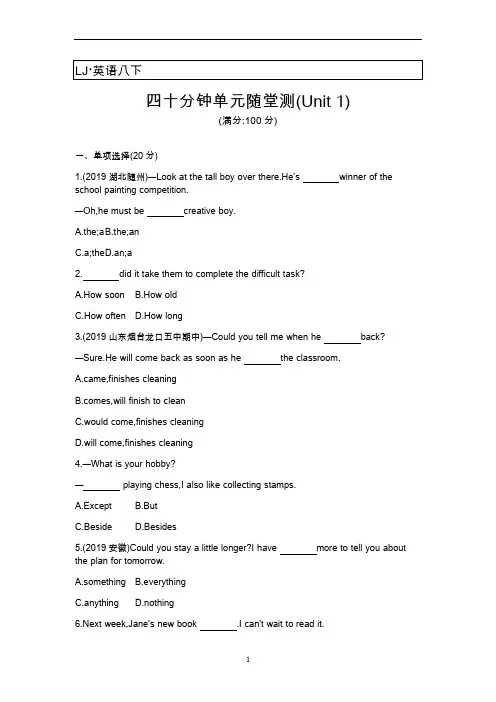 鲁教版(五四学制)英语八年级下册单元随堂测(Unit 1)