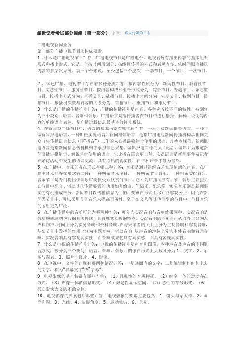 编辑记者考试部分提纲