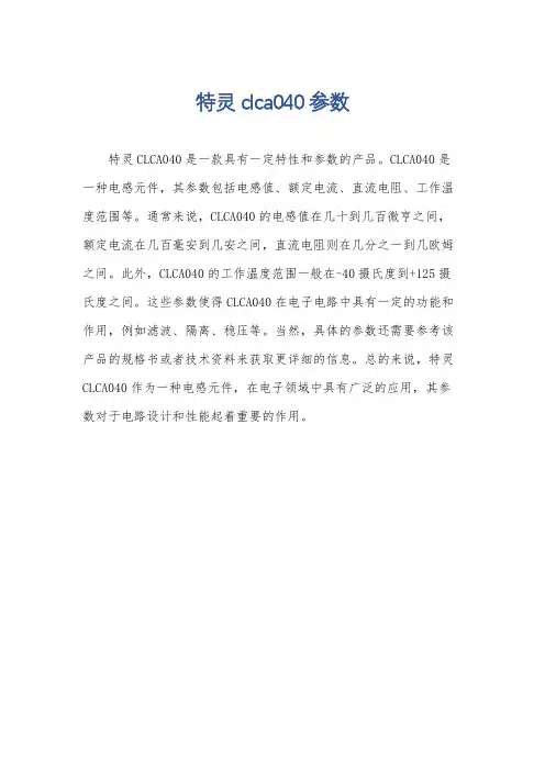特灵clca040参数