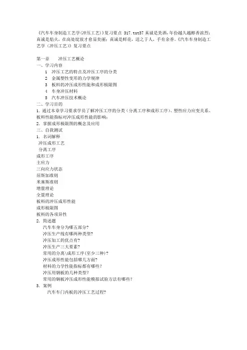 《汽车车身制造工艺学(冲压工艺)》复习要点 317