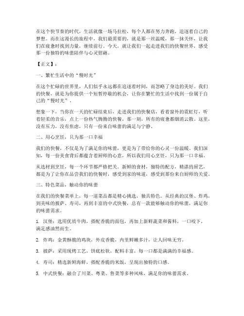 快餐营销走心文案