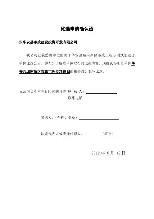 比选申请确认函
