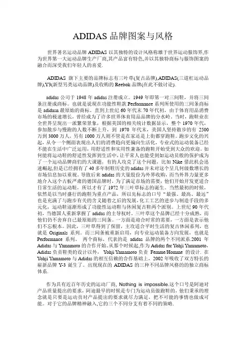ADIDAS品牌图案与风格