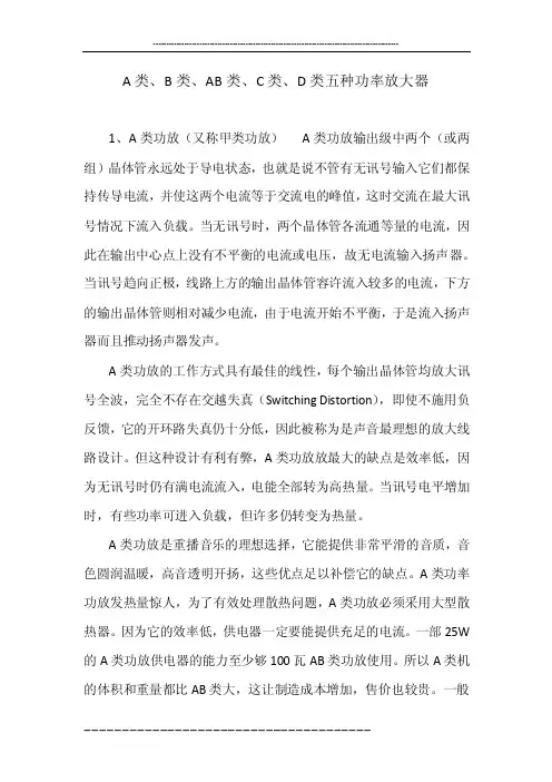 A类、B类、AB类、C类、D类五种功率放大器