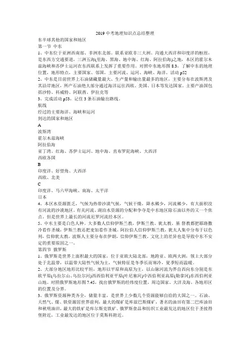 2019中考地理知识点总结整理