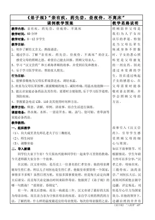 25《弟子规》“亲有疾,药先尝,昼夜侍,不离床”