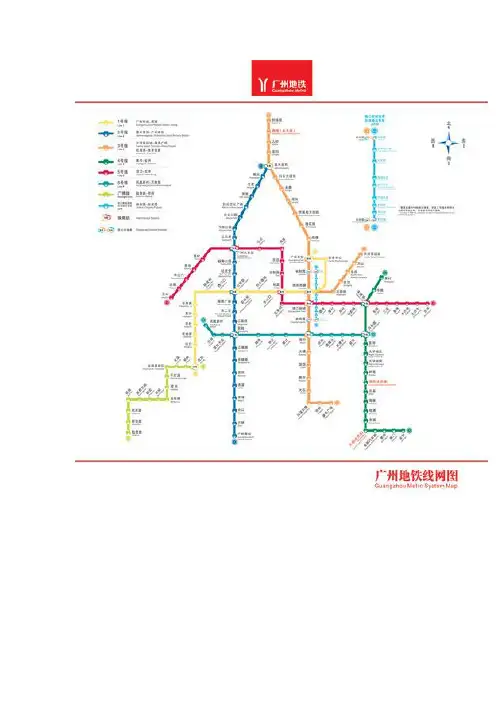 2011最新广州地铁详细路线(及路线图)