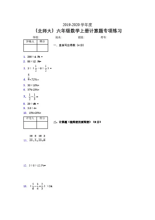 六年级数学上册计算题精选练习 (600)