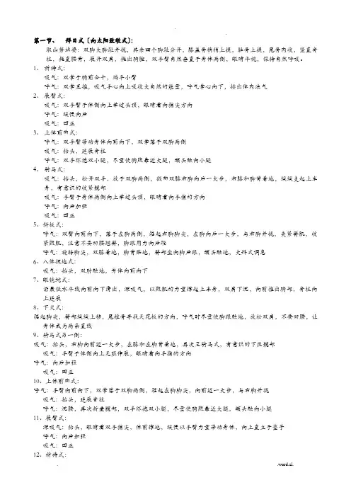 瑜伽体式技法及功效