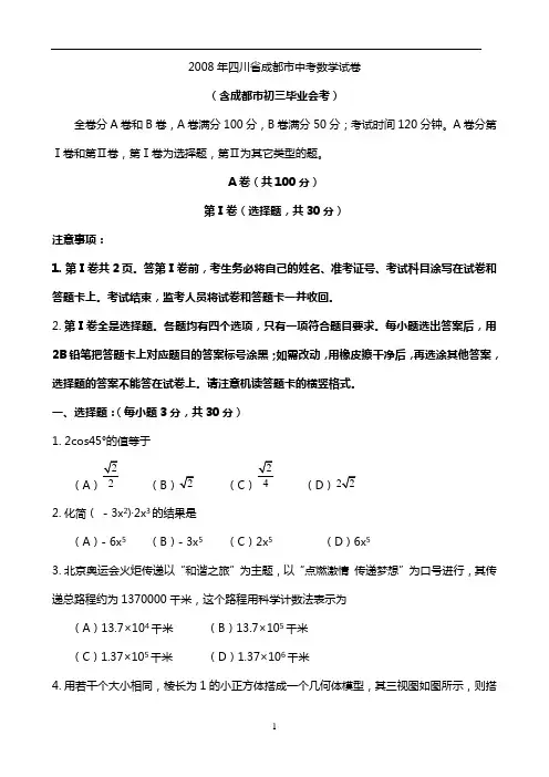 2008年—2012年年成都市中考数学试题及答案