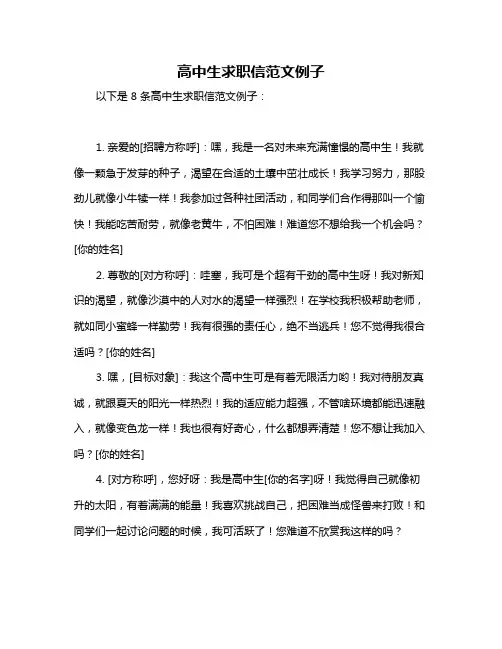 高中生求职信范文例子