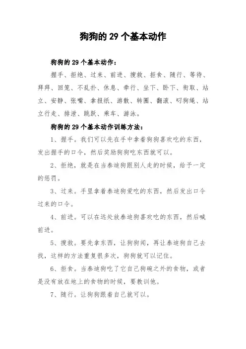 狗狗的29个基本动作