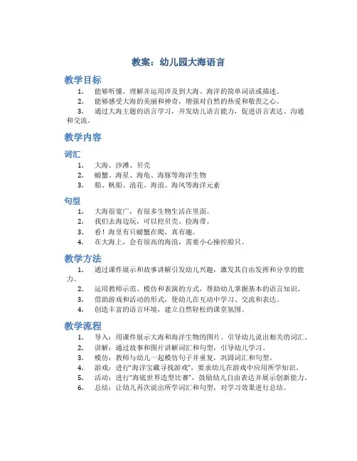 教案幼儿园大海语言